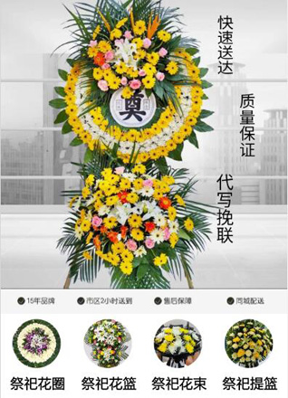 山东青岛平度市崔家集镇大牟家村花圈代送